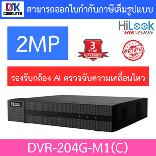 HiLook เครื่องบันทึกกล้องวงจรปิด 4CH รุ่น DVR-204G-M1(C) - รุ่นใหม่มาแทน DVR-204G-F1(S) BY N.T Computer