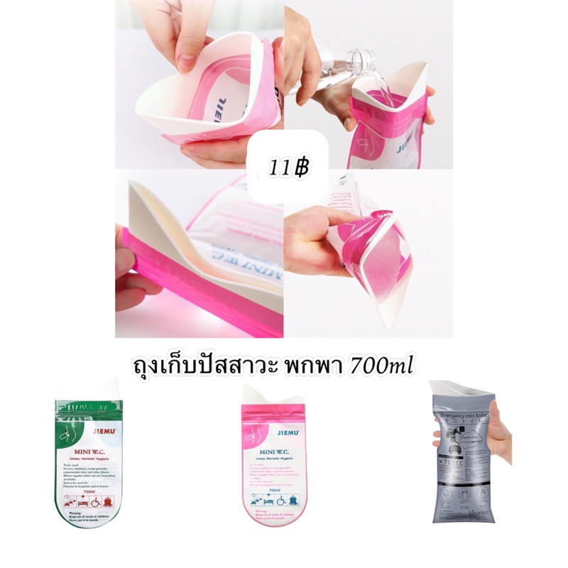 ถุงเก็บปัสสาวะ ถุงฉี่ พกพา 700ml ซิปล็อคกลิ่นไม่รั่ว