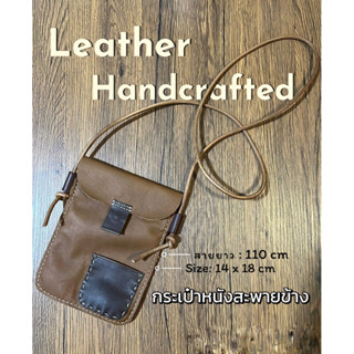 กระเป๋าหนังวัวแท้ สะพายข้าง (Handcrafted )