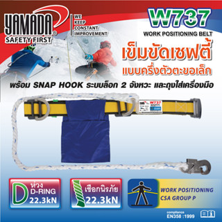 NNP-005080 เข็มขัดเซฟตี้ครึ่งตัวตะขอเล็ก รุ่น W737 YAMADA