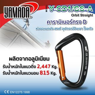 NNP-005078 คาราบิเนอร์ทรง D รุ่น Y-CD4/GS-A YAMADA