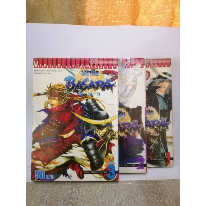 มหาศึกBASARAบา-ซา-ร่าเล่ม1-3จบ หนังสือมือสอง