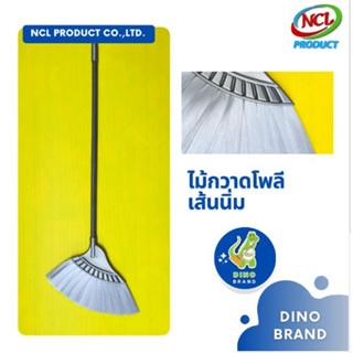 NNP-05 ไม้กวาดเส้นนิ่มโพลี DINO BRAND (สีเงิน)