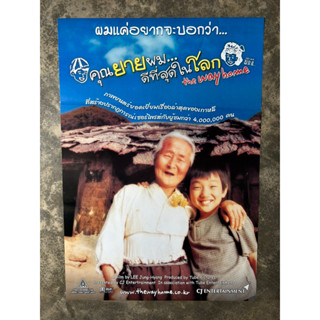 โปสเตอร์หนังคุณยายผม...ดีที่สุดในโลก | The Way Home (Jibeuro) (2002)