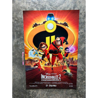 โปสเตอร์หนังรวมเหล่ายอดคนพิทักษ์โลก 2 | Incredibles 2 (2018)