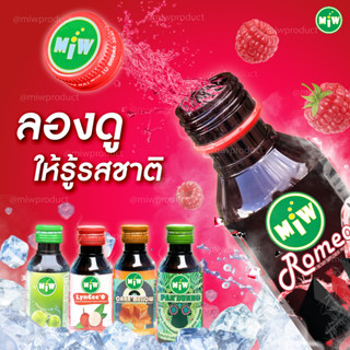 มาใหม่!! [ Pro 2 ขวด ] MiW หัวเชื้อน้ำตาลสด หัวเชื้อน้ำหวานเข้มข้น น้ำตาลสด ,ราสเบอรี่ ,ใบเตย ,ลิ้นจี่ ,คาราเมล