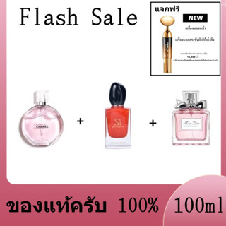 ซื้อ 1 แถม 1 Chanel Chance Eau Tendre Dior Miss Blooming Bouquet EDT GIORGIO ARMANI Si EDP 100ml+100ml