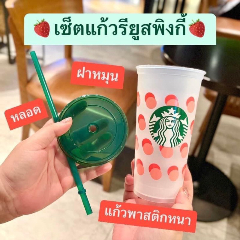 แก้วสตาร์บัคส์ Starbucks® Reusable Cup Limited Edition 2022