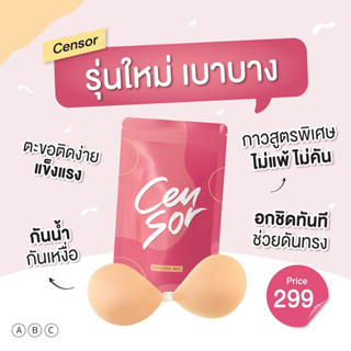 {🐱🫶🏻พร้อมส่ง} บราปีกนก ซิลิโคน อกชิก Censor เซนเซอร์ กันน้ำ กันเหงื่อ กาวเกรดคุณภาพ ติดทนนนาน