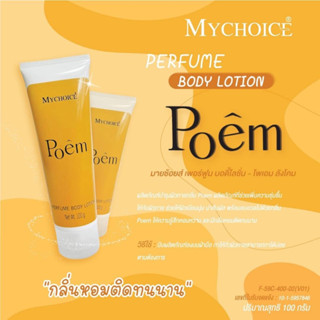 MYCHOICE  กลิ่น poem BODY LOTION  ขนาด 100 กรัม  โลชั่น น้ำหอม สุดฮิต  ขายดี