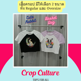 CROP CULTURE เสื้อครอป Y2K มี 2 ทรงให้เลือก ผ้า cotton 100% เนื้อผ้านุ่ม ใส่สบาย เหมาะกับทุกเพศทุกวัย