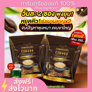 ☕️(ของแท้/พร้อมส่ง) 🥜กาแฟแจ่มใส กาแฟถั่งเช่า (Jamsai coffee) คุมหิว อิ่มนาน ไม่มีน้ำตาล ลดน้ำหนักพุงยุบ ไขมัน ขับถ่ายดี