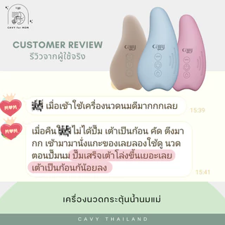 CAVY เครื่องนวดกระตุ้นน้ำนมแม่ WARMING LACTATION - ประกัน 1 ปี ร้านไทย ส่งไว