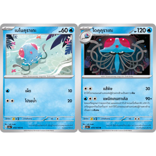 เมโนคุราเกะ / โดคุคุราเกะ Set [Pokemon Trading Card Game] การ์ดโปเกมอน ชุดโปรเกมอน151