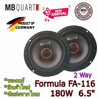 MB QUART Formula FA-116 ลำโพง 6.5" แกนร่วม 2 ทาง มาตราฐาน🇩🇪