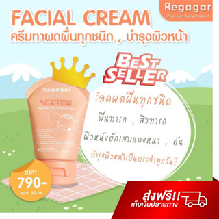 Regagar Baby Everyday Facial Cream ครีมทาผื่นเด็ก ลดผดผื่น ผดร้อน ผิวแพ้ง่าย ครีมบำรุงผิวหน้าเด็ก เรกาก้าร์ Fae &amp; Mae