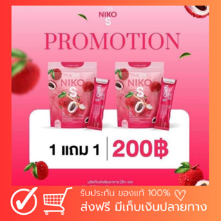 1แถม1 นิโกะ เอส NIKO S ผลิตภัณฑ์เสริมอาหาร