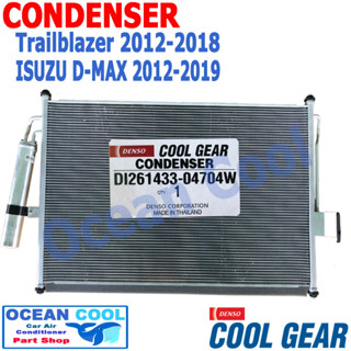 แผงแอร์ ดีแม็ก 2012 - 2019 , เทรลเบลเซอร์ 2012 - 2018 , โคโรลาโด้ 2012-2019 CD0040 COOL GEAR DI261433-04704W CONDENSER