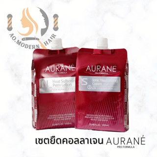 AURANE ชุดยืดผมตรง เงางาม สตูรคอลลาเจน