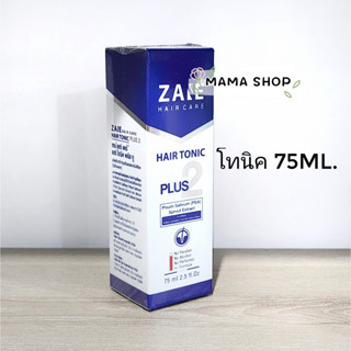 Zane Hair Tonic Plus 2 (เซน แฮร์ โทนิค พลัส ทู)ขนาด75ml 1ขวด