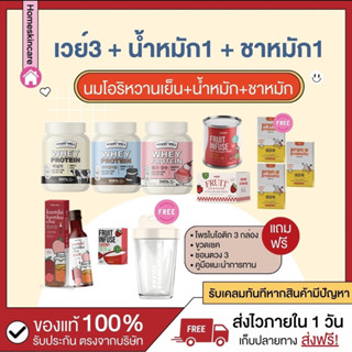 [พร้อมส่งจากแบรนด์] 🍒เวย์โปรตีน 3กป + น้ำหมักขับโซเดียม + ชาหมักลีนหุ่น ระบุรสได้ คุมหิวอิ่มนาน เผาผลาญ ลดบวม ลดมัน