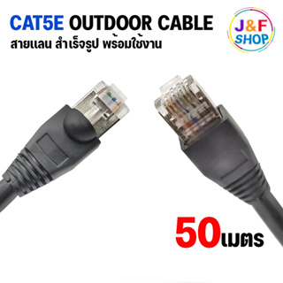 สายแลน CAT5E OUTDOOR เข้าหัวสำเร็จรูป ยาว 50 ม. (เเบรนด์ YIDA)