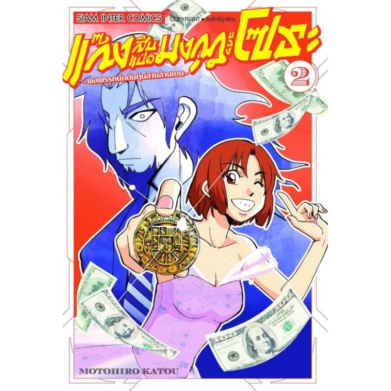 Comics & Manga 86 บาท ( พร้อมส่ง ) แก๊งสิบแปดมงกุฎของโซระ-พลพรรคนักต้มตุ๋นล้านล้านเยน เล่ม 1-2 Books & Magazines
