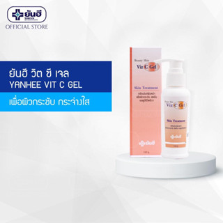 Yanhee Beauty Skin Viz C Gel 100g ยันฮี บิวตี้สกิน วิตซี เจล ลดปัญหาผิวหมองคล้ำ