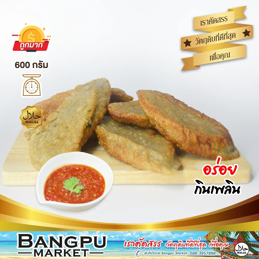 หัวเกรียบ ซามารอเด็ง กรือโป๊ะสด หัวเกรียบปลาสด จากสายบุรี 600 กรัม ไม่ใส่สารกันบูด อร่อยจากปลาทูเน้นๆ กรือโป๊ะ หัวเกรียบ thumbnail 6
