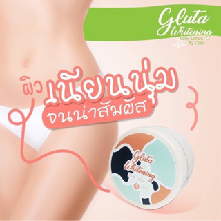 ครีมกลูต้า (สูตรใหม่) ลดรอยแตกลาย รอยดำ  ขนาด 100g