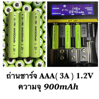 ถ่านชาร์จ AAA 1.2V 900mAh จุเต็ม ราคา/ก้อน