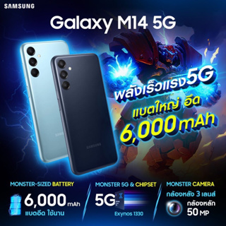 [New] Samsung Galaxy M14 | M32 จอใหญ่ 6.4 แบตอึด 5,000 mAh 25W ศูนย์ไทย OasisMobile M22 M23 M33 M52 M53 5G