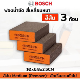 BOSCH ฟองน้ำขัดสีส้ม สี่เหลี่ยมหนา 3ก้อน Bosch ฟองน้ำขัด สี่เหลี่ยมหนา