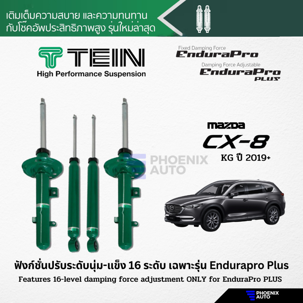 TEIN Endurapro/ Endurapro Plus โช้คอัพรถ Mazda CX-8 ปี 2019-ปัจจุบัน (ปรับความนุ่มได้ 16 ระดับ)