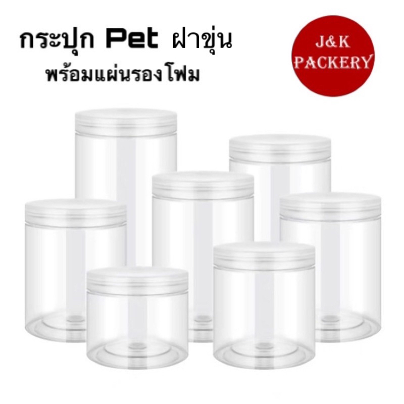 (พร้อมส่ง) 10ใบ/ชุด ฝาขุ่น กระปุกพลาสติกใส ใส่ขนม คุกกี้ คอนเฟลก