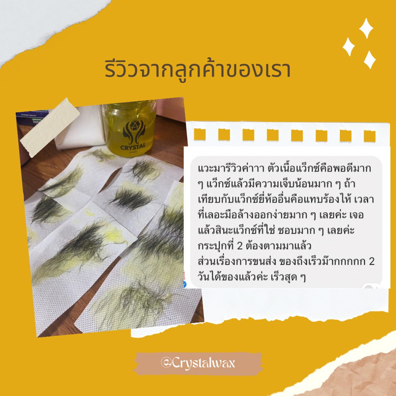 Crystal wax แว็กซ์กำจัดขนเกรดพรีเมียม แถมผ้า 20 แผ่น พร้อมไม้พาย รูปที่ 4