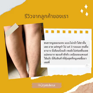 Crystal wax แว็กซ์กำจัดขนเกรดพรีเมียม แถมผ้า 20 แผ่น พร้อมไม้พาย