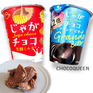 Bourbon Jaga Choco มันฝรั่งแผ่นหยักอบกรอบเคลือบรสช็อกโกแลต