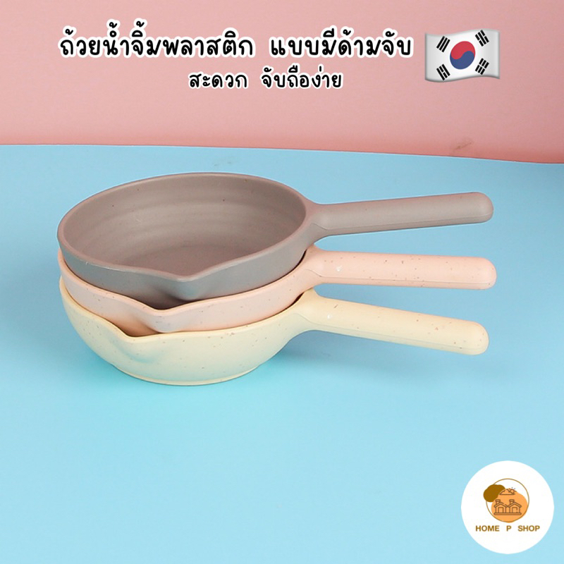 -Home P Shop- ถ้วยน้ำจิ้มพลาสติก แบบมีด้าม ใส่ซอส เครื่องเคียงอาหาร ท็อปปิ้ง พร้อมส่ง!