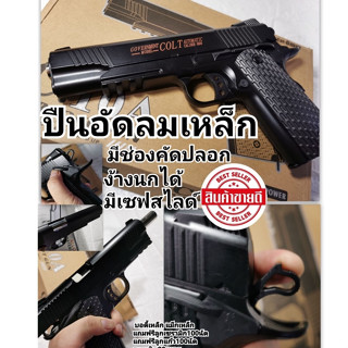 ปืนอัดลมเหล็ก ปืนอัดลมตัวท็อป มีช่องคัดปลอก แม็กเหล็ก ตัวแรง