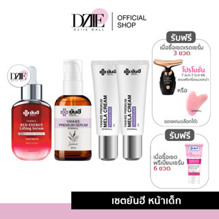 YANHEE | PREMIUM SERUM เซรั่ม ยันฮี พรีเมี่ยม / Red Energy Lifting Serum เรดเอนเนอร์จี้ ลิฟติ้ง / Mela Cream