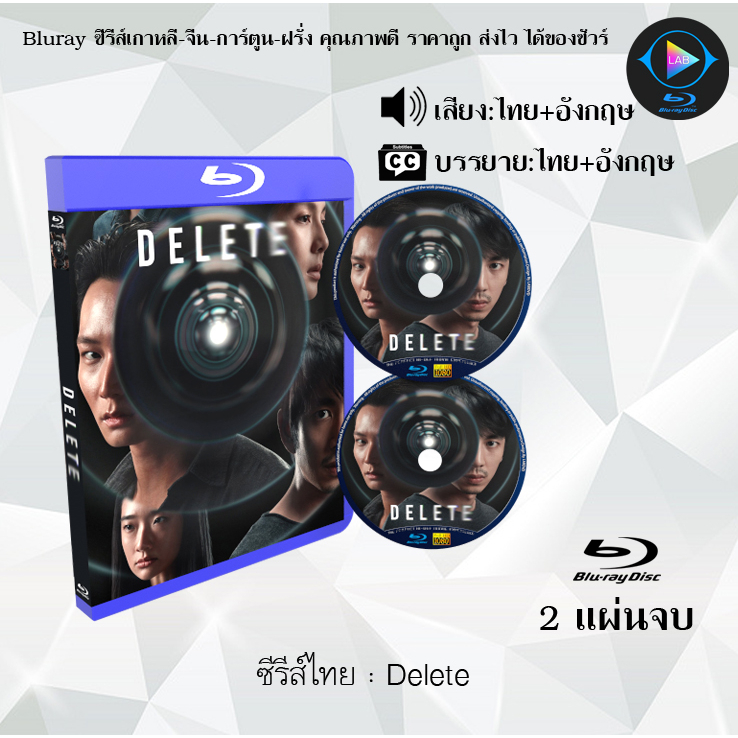 Bluray ซีรีส์ Delete : 2 แผ่นจบ (พากย์ไทย+ซับไทย) (FullHD 1080p)
