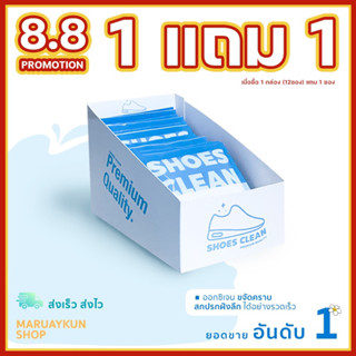 ผงซักรองเท้า SHOES CLEAN แถมถุงซักให้ฟรี (พร้อมของแถมพิเศษ 1 กล่องฟรี 1 ซอง )