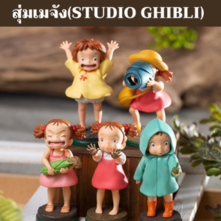 พร้อมส่ง🥫My Neighbor Totoro Pose Collection DX Mei-chan (เมจังสุ่ม)