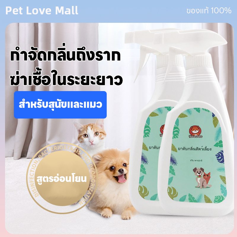 สเปรย์ดับกลิ่นฉี่สัตว์เลี้ยงบนพื้น