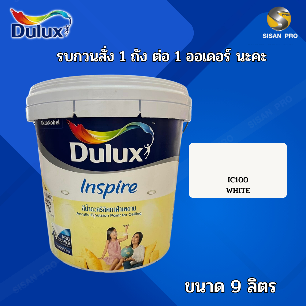 Dulux Inspire Ceiling Paint ดูลักซ์ อินสไปร์ สีทาฝ้าเพดาน ชนิดด้าน สีขาว IC100 - 9 ลิตร
