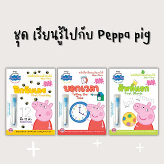 Peppa Pig หนังสือเขียนแล้วลบได้ Wipe-Clean