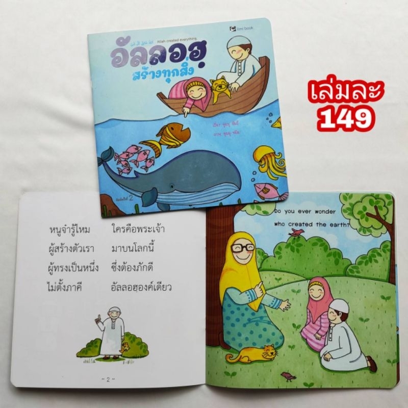 หนังสือภาพสำหรับเด็ก อัลลอฮฺสร้างทุกสิ่ง หนูรักพ่อแม่ คนโปรดของอัลลอฮ์  และหนูน้อยรักละหมาด หนังสือคำกลอน มีภาพสีประกอบ