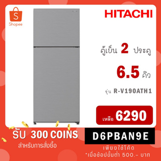 HITACHI ตู้เย็น 2 ประตู รุ่น R-V190ATH1 ขนาด 6.5 Q Dual Cooling R-V190ATH1 RV190ATH1 RV190