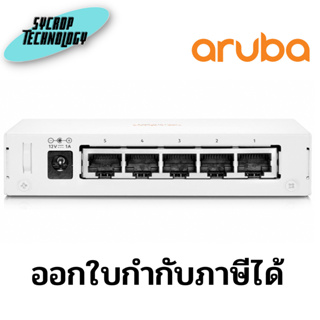 Aruba IOn 1430 5G Switch รุ่น R8R44A ประกันศูนย์ เช็คสินค้าก่อนสั่งซื้อ